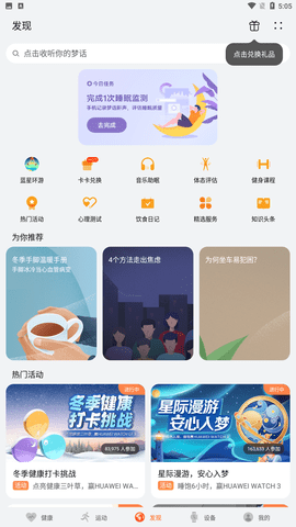华为运动健康app最新版本官方免费下载