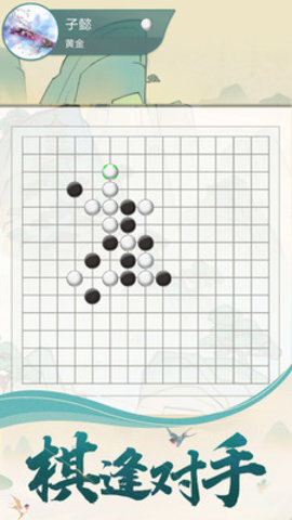 五子棋魂破解版无限积分