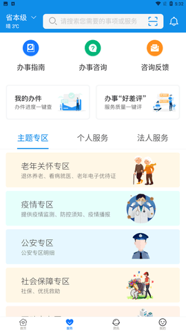 爱山东App下载安装最新版2022