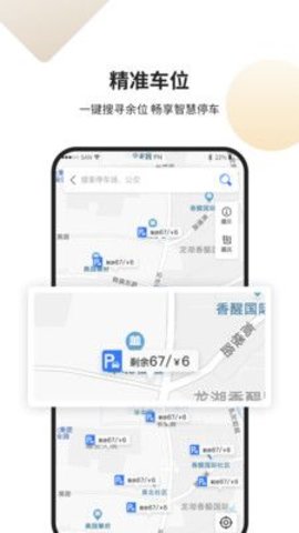 甘州停车app安卓版