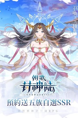 朝歌封神志中文版