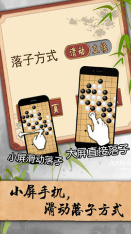 五子棋经典版破解版下载安装