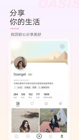 绿洲聊天交友2022最新版