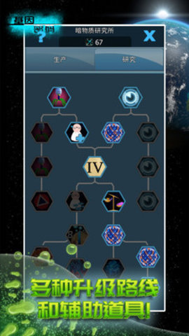 基因密码破解版游戏下载