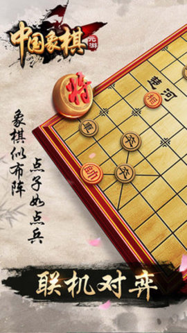 元游中国象棋下载安装