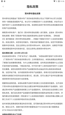 贺州停车app官方最新版