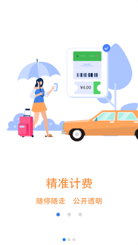 贺州停车app官方最新版