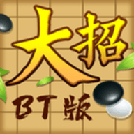 万宁五子棋BT版破解版无限铜钱