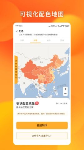 新知地图编辑app安卓版