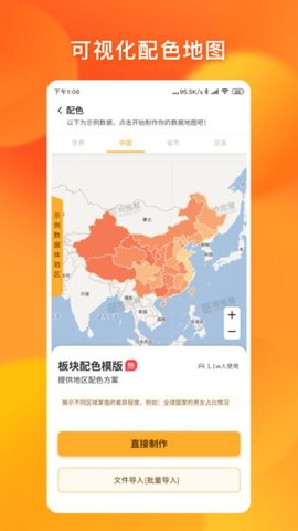 新知地图编辑app安卓版