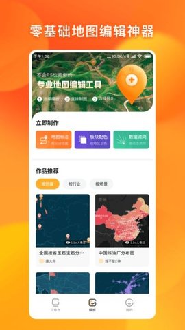 新知地图编辑app安卓版