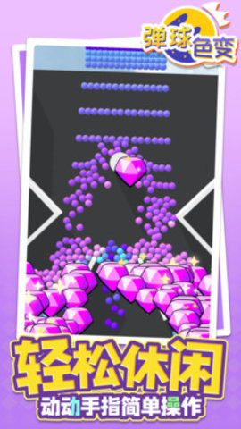 弹球色变破解版游戏下载