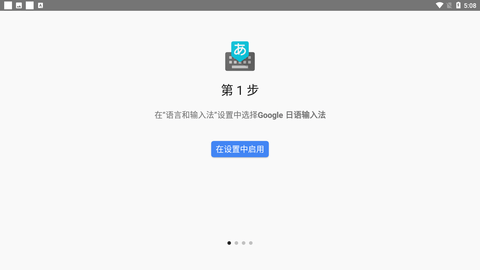 google日语输入法App下载最新版2022