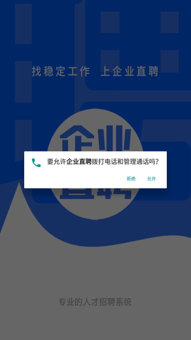 企业直聘app官方最新版
