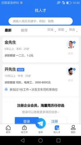 企业直聘app官方最新版