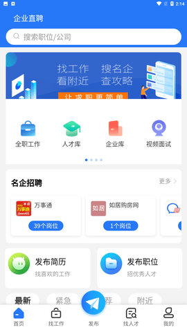 企业直聘app官方最新版