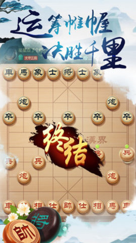 中国象棋风云之战破解版下载