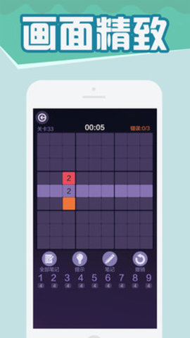 数独大师破解版无限体力