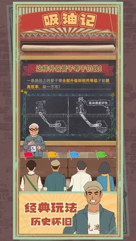 吸油记游戏破解版