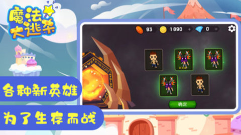 魔法大逃杀破解版无限金币无限钻石