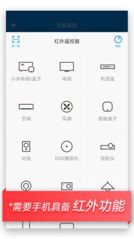 小米电视遥控器App下载最新版2022