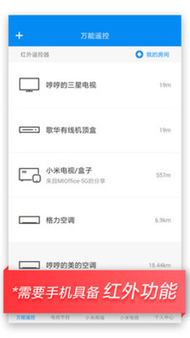小米电视遥控器App下载最新版2022