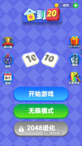 合到20破解版无限金币