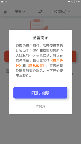 英语翻译助手安卓版