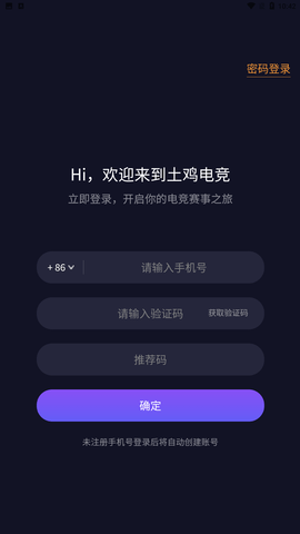 土鸡电竞手机客户端