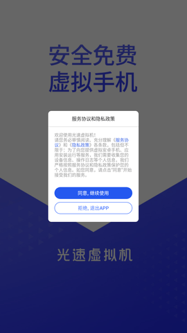 光速虚拟机app手机版