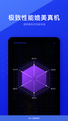 光速虚拟机app手机版