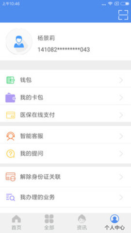 民生山西App下载安装