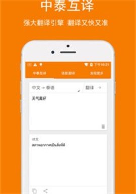 泰语翻译器手机版