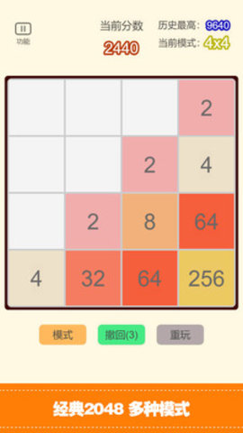 经典2048合集游戏下载