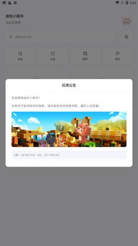 迷你兔子App下载最新版2022