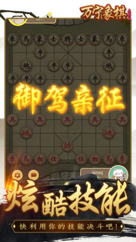 万宁象棋精华版破解版下载