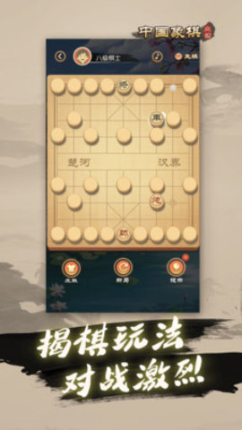 中国象棋大师官方版下载