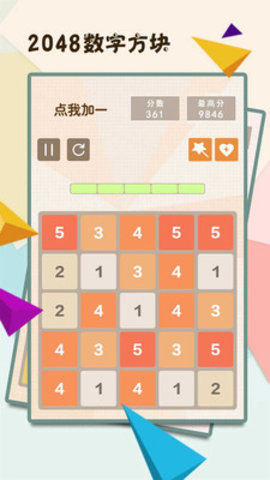 2048数字方块游戏下载