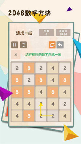 2048数字方块游戏下载