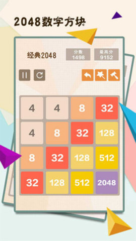 2048数字方块游戏下载