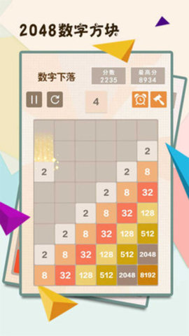 2048数字方块游戏下载