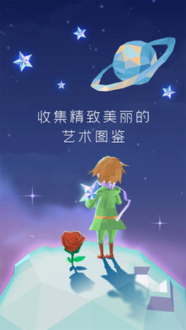 宝丽星辰王子的故事游戏下载