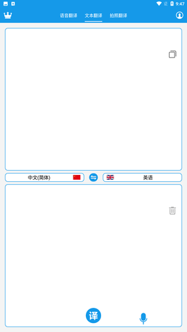 出国翻译君破解版