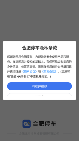 合肥停车手机最新版