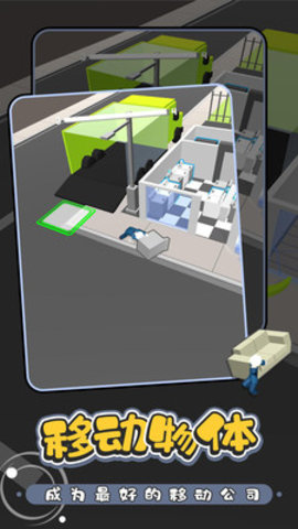 搬家公司游戏破解版无限金币