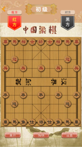 象棋高手对弈下载