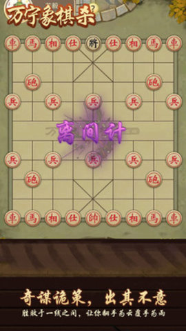 万宁象棋杀游戏下载