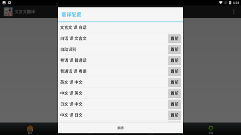 文言文翻译器转换器手机版下载