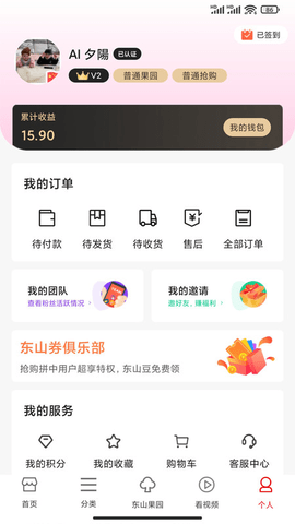东山商城app手机版