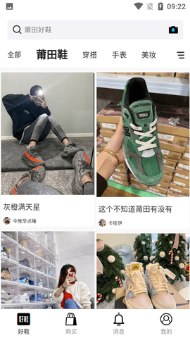 莆田好鞋app最新版
